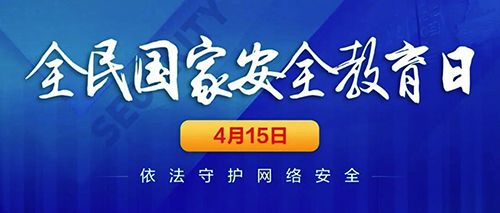 關注網(wǎng)絡安全，共建美好明天。